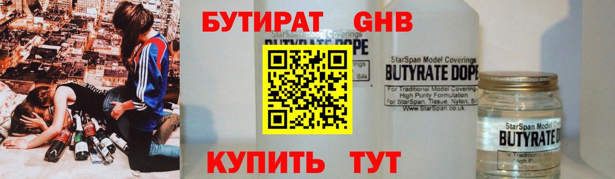 Бутират BDO  Вход с VPN  Михайловск 