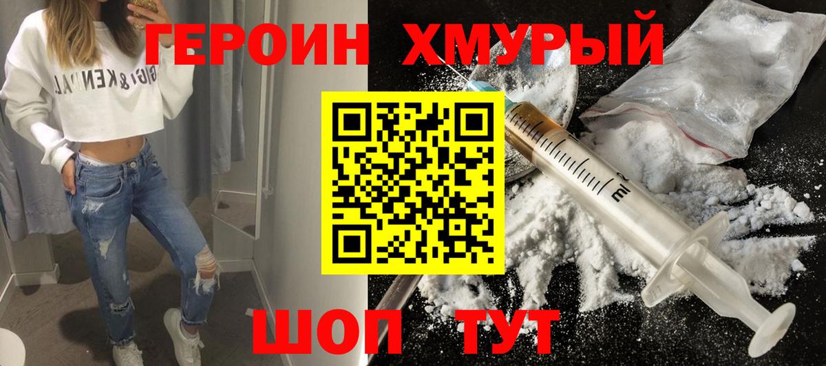 Героин герыч Михайловск