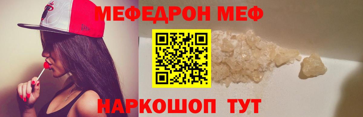 МЯУ-МЯУ  МЕФ VHQ  Вход с VPN  Михайловск  Меф  Меф mephedrone 