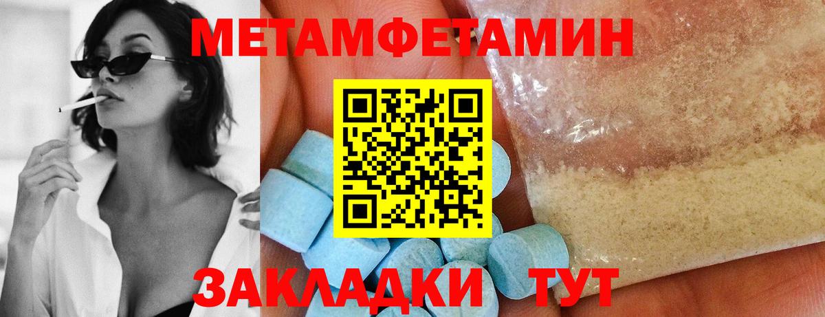 Первитин Methamphetamine Михайловск